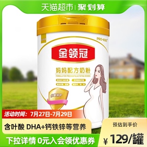 伊利金领冠孕妇奶粉妈妈粉900g×1罐基础0段孕早中后期妈妈奶粉