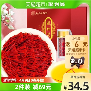 南京同仁堂藏红花西藏红花泡水女士臧红花西红花西藏红花1g礼盒