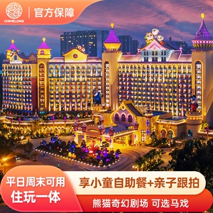 【赠小童自助餐】广州长隆熊猫酒店2天1晚畅玩三园可选马戏