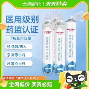 维德医疗便携式氧气呼吸器户外高原老人孕妇家用氧气瓶1000ml*4瓶