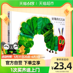 毛毛虫儿童书