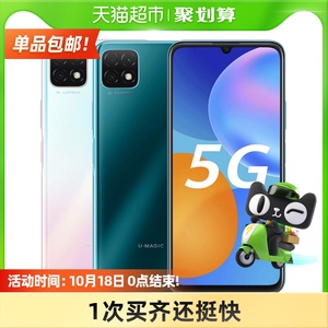 华为智选】u-magic/优畅享20全网通5g手机5g学生机千元智能老人机