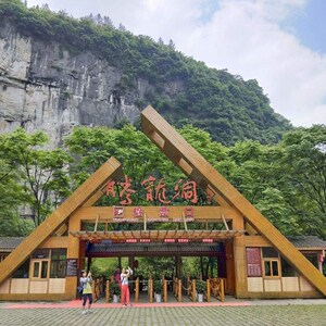 [腾龙洞-大门票]大门票 幽谷秘境 景交车票