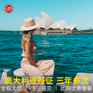 澳大利亚·访客600签证（旅游）三年多次·移民局网站·全国办理澳洲个人旅行北京上海广州