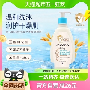 Aveeno/艾惟诺婴儿倍护洗发沐浴露二合一354ml