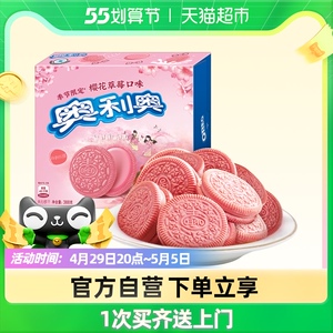 奥利奥夹心饼干樱花草莓口味马卡龙色季节限定小粉饼零食388g