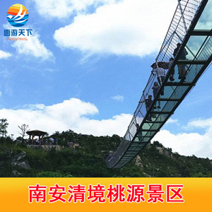 [清境桃源景区-大门票 彩虹滑道 射箭 玻璃桥]南安清境桃源景区门票