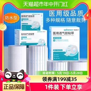 稳健医用防水透明胶带夏季游泳防水敷贴洗澡保护贴伤口术后敷料