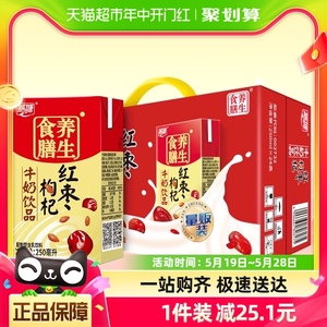 广州燕塘红枣枸杞牛奶饮料食品250ml*24盒食膳早餐奶饮品网红