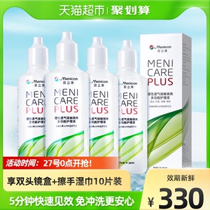 menicon美尼康rgp硬性隐形眼镜护理液480ml角膜塑性接触镜目立康