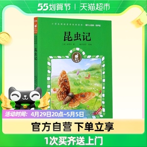 昆虫记(有声版全彩插图)/蜗牛小经典