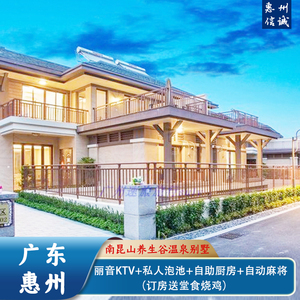 000人付款天猫【温泉 自助早晚餐】惠州龙门南昆山温泉大观园酒店
