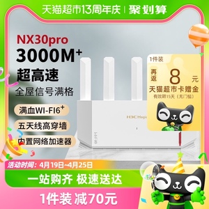 H3C/新华三NX30Pro路由器千兆WiFi6家用无线AX3000穿墙高速大内存