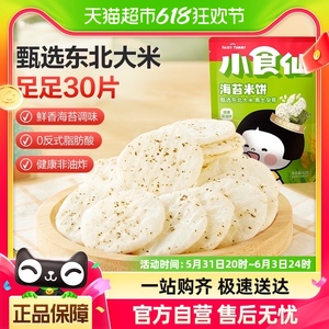 良品铺子小食仙海苔米饼42g非油炸宝宝饼干儿童零食营养代餐小吃