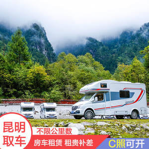 云南昆明丽江大理房车租车自驾游家用房车租赁房车租赁旅游