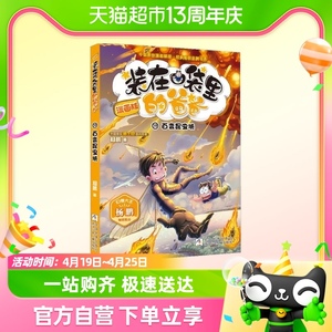 漫画版装在口袋里的爸爸19百变昆虫侠杨鹏系列儿童幻想故事书籍