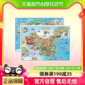 给孩子的中国地图世界地图 6-14岁 中国地图出版社 著 益智