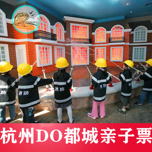 000人付款淘宝[do都城-上午场]杭州市民中心do都嘟嘟城亲子门票