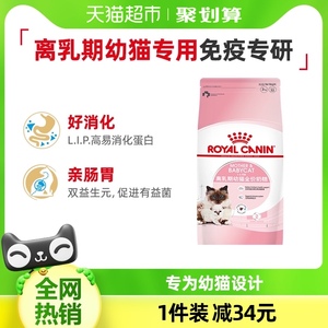 皇家BK34孕猫及1-4月期幼猫粮2kg离乳期奶糕官方正品