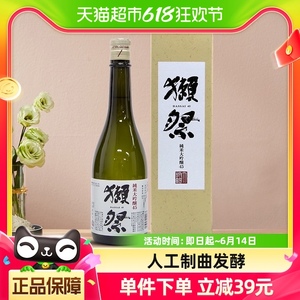 獭祭45四割五分720ml纯米大吟酿日本原装进口清酒