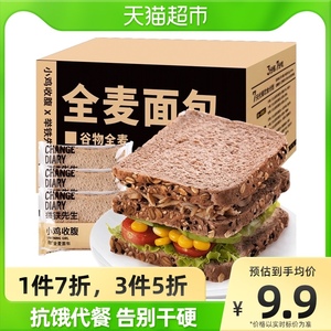 天猫超市天猫黑麦全麦面包切片低0无糖精脂肪吐司片孕妇零食粗粮