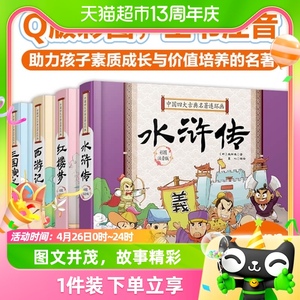 中国古典四大名著连环画全套4册彩图注音版小学生课外阅读书籍