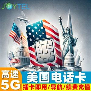 美国电话卡5G/4G手机流量上网卡7/10/15/30天无限3G网络旅游SIM卡