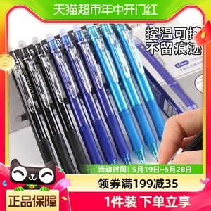 包邮晨光按动热可擦笔中性笔小学生用优握摩易0.5mm晶蓝套装蓝黑