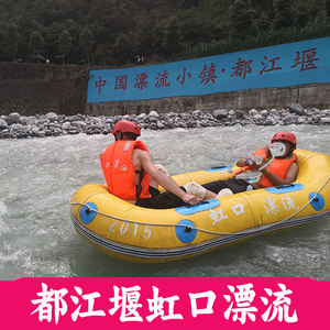 [虹口漂流-虹口漂流(自由漂)]成都 都江堰虹口漂流门票