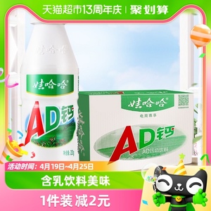 娃哈哈 AD钙奶220g*20瓶/箱儿童奶含乳饮料牛奶