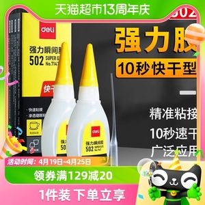 得力502强力胶水快干万能胶粘鞋皮鞋手工DIY胶金属木头塑料玻璃胶