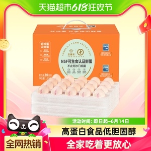 【年中狂欢节】圣迪乐可生食认证新鲜鸡蛋30枚无菌蛋礼盒溏心蛋