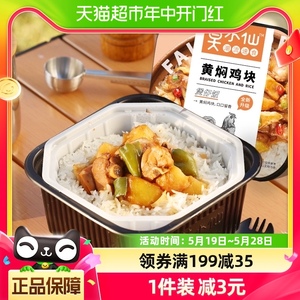 莫小仙黄焖鸡块煲仔饭275g/盒自热米饭大份量即食懒人方便速食品