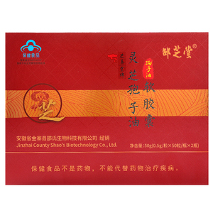 邵芝堂灵芝孢子油软胶囊破壁灵芝孢子粉提取物有用助于增强免疫力