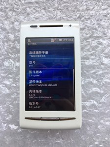 二手 索爱手机 E15i 白色 工作正常