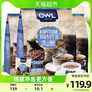 【3包装】马来西亚OWL猫头鹰研磨3合1原味咖啡粉450g*3包袋泡