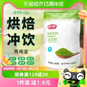 舒可曼抹茶粉100g蛋糕曲奇饼干巧克力布丁麻薯冲饮烘焙淡奶油食品