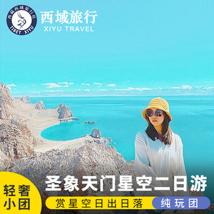 【西藏旅游】圣象天门2日游羊湖日托寺纳木错门票2天1晚拉萨旅游