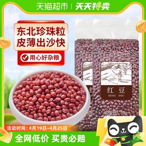 辉业五谷杂粮红豆1kg*2包东北粗粮红小豆薏米汤赤小豆沙糯米粥饭