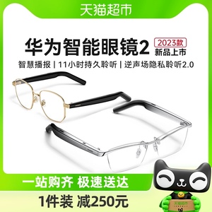 华为智能眼镜2开放式聆听骨传导蓝牙耳机翻译智慧播报4代舒适佩戴