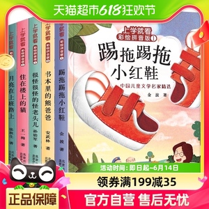 王一梅童话系列全5册踢拖踢拖小红鞋住楼上的猫二年级必读课外书