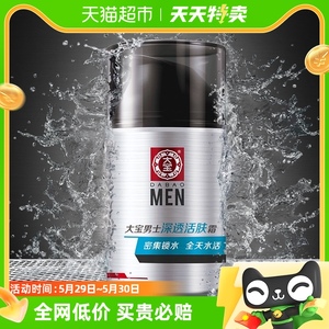 大宝男士专用活肤霜保湿补水乳液面霜擦脸油脸部护肤品润肤乳50g