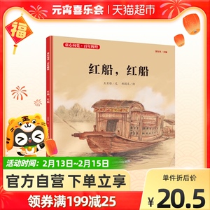 童心向党百年辉煌精装版红船红船儿童阅读书籍红色儿童书绘本