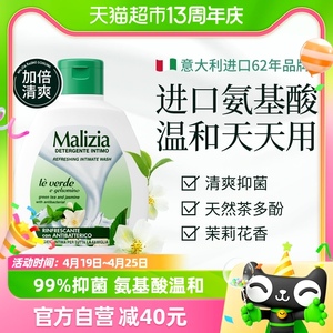 意大利Malizia/玛莉吉亚女士私处洗护液私密清洗绿茶茉莉香200ml