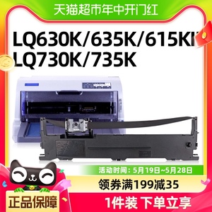 玖六零适用爱普生630k色带LQ-730K针式打印机610K 635K 735K 615K