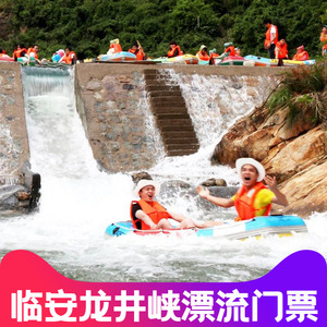 [龙井峡漂流-大门票]杭州临安龙井峡漂流门票含景交