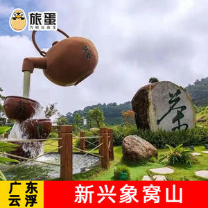 [象窝山生态园-大门票]凭短信验证码直接验证入园