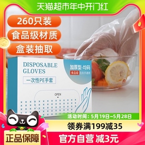 千屿260只pe厨房卫生家务清洁一次性弹性食品级手套餐饮专用*1盒