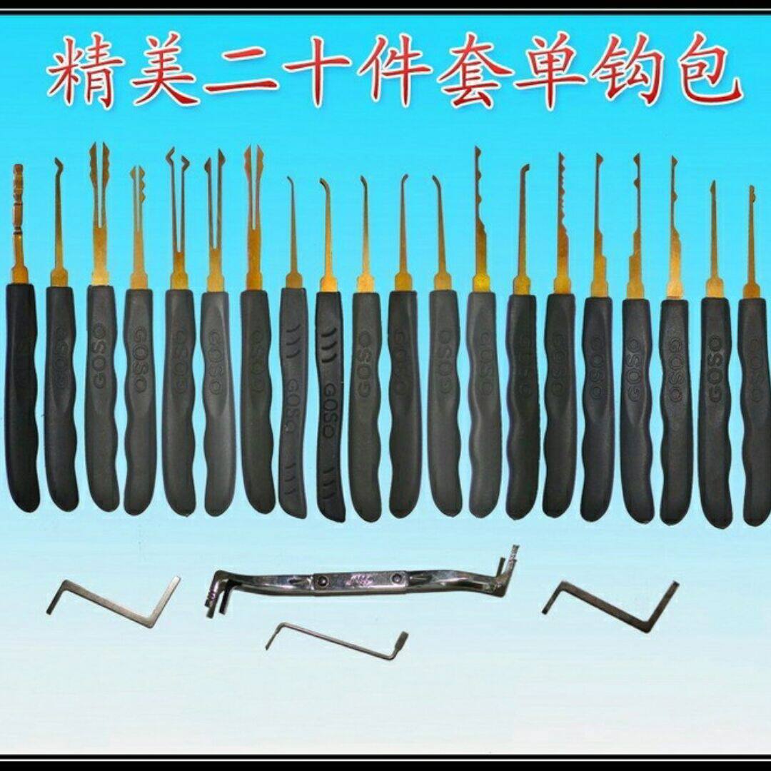 锁匠用品挂锁万能钥匙维修工具huk百利卡巴2件套 练功系列