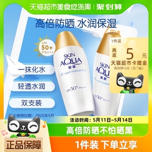 包邮曼秀雷敦新碧清爽水感双重保湿防晒露防晒乳防晒霜SPF50*2支